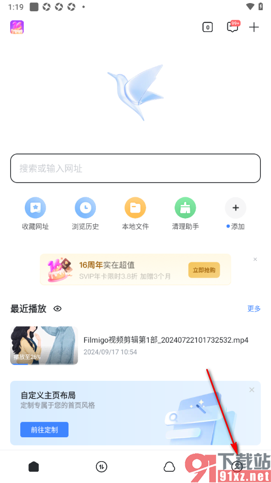 迅雷手机版设置接收私信时禁止消息振动的方法
