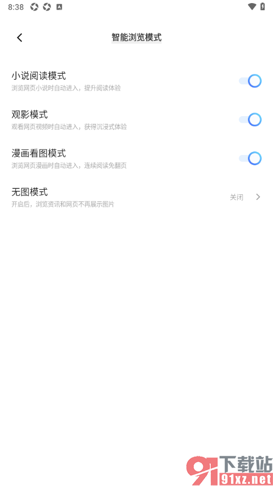 vivo浏览器APP设置小说阅读模式的方法