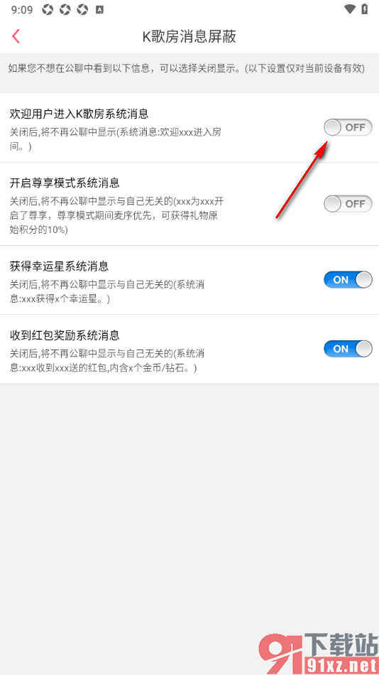 K歌达人app关闭欢迎用户进入歌房系统消息的方法