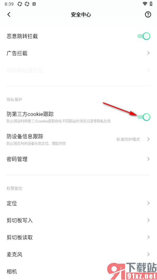 vivo浏览器APP启用防第三方cookie跟踪功能的方法
