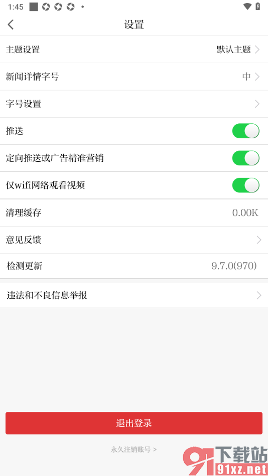 极目新闻APP设置仅wifi网络观看视频的方法