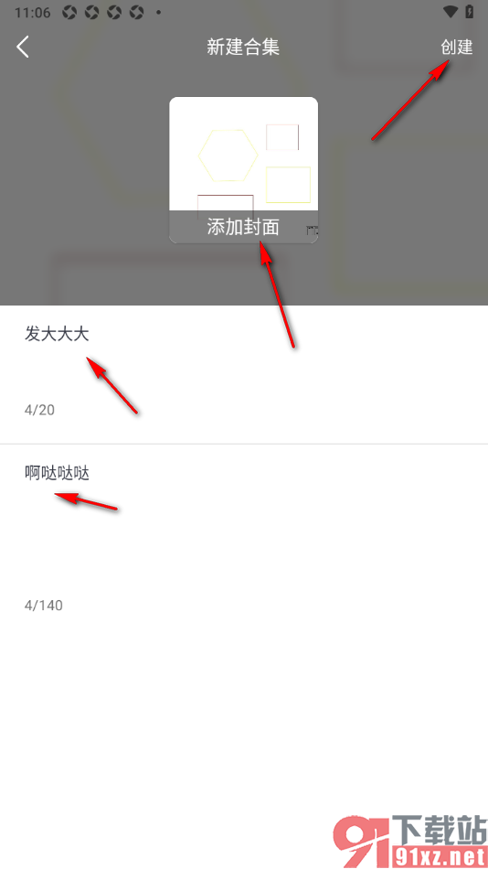爱唱app创建合集的方法