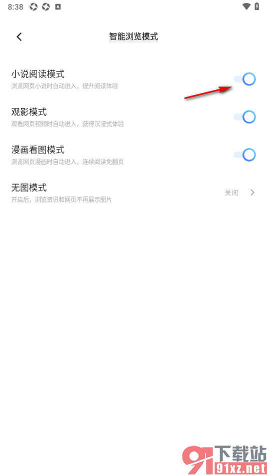 vivo浏览器APP设置小说阅读模式的方法