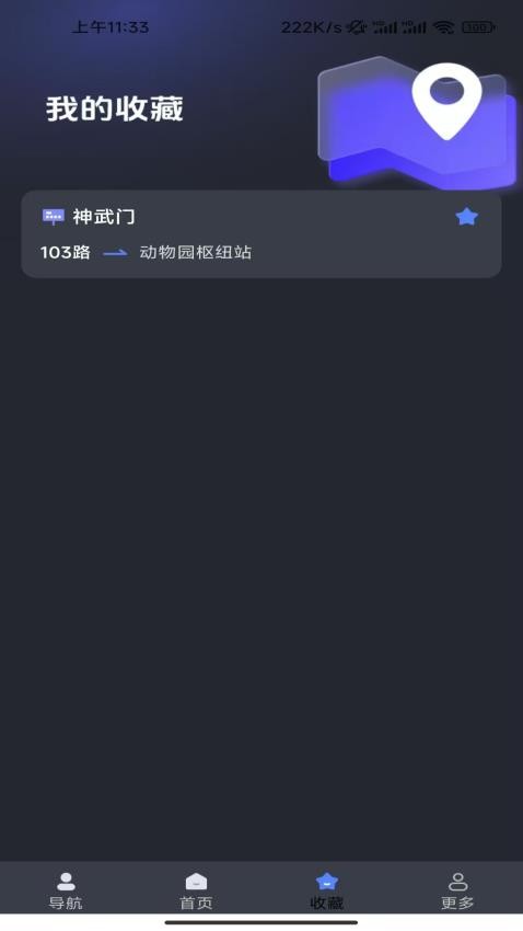 悠悠公交最新版v1.3.2.2截图3