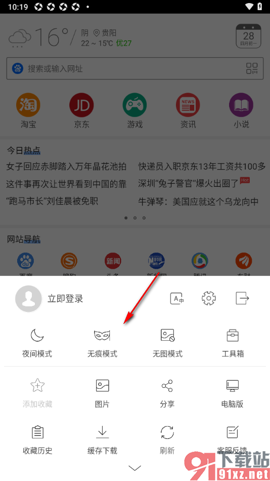 高速浏览器APP设置无痕浏览网页的方法