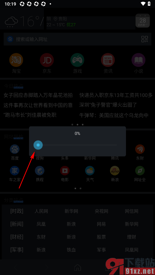 高速浏览器APP启用夜间模式并调节亮度的方法