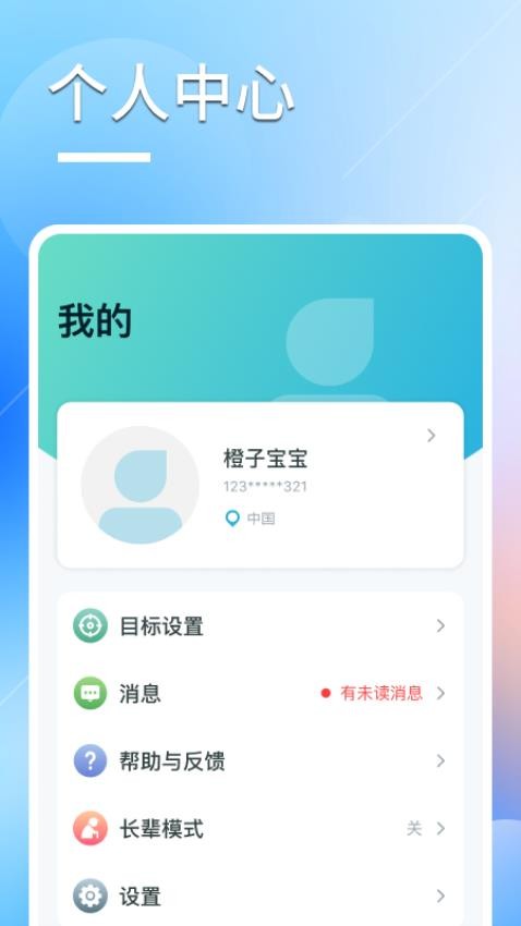 橙子大健康官网版v2.0.1截图1