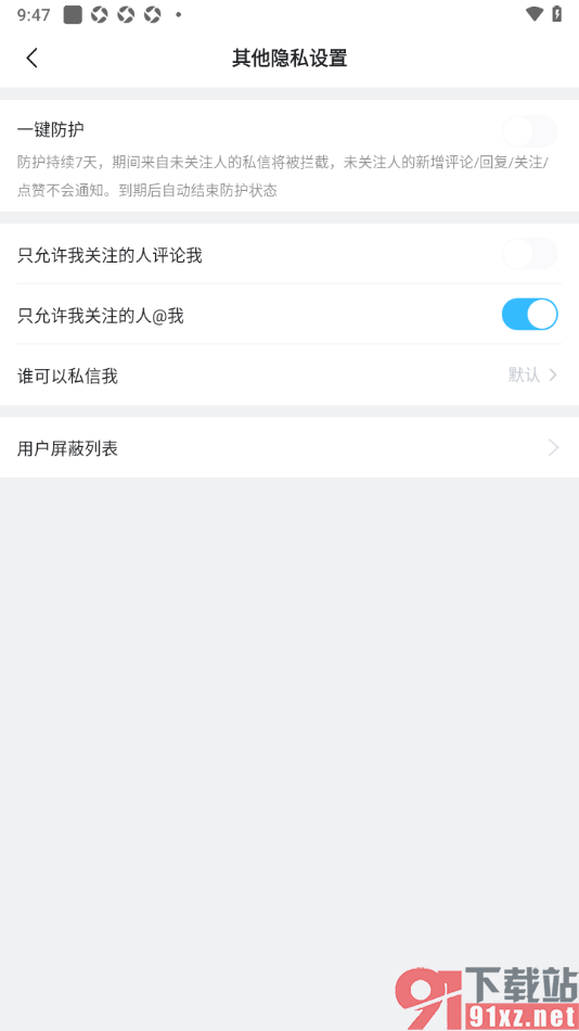 埋堆堆app设置只允许我关注的人@我的方法