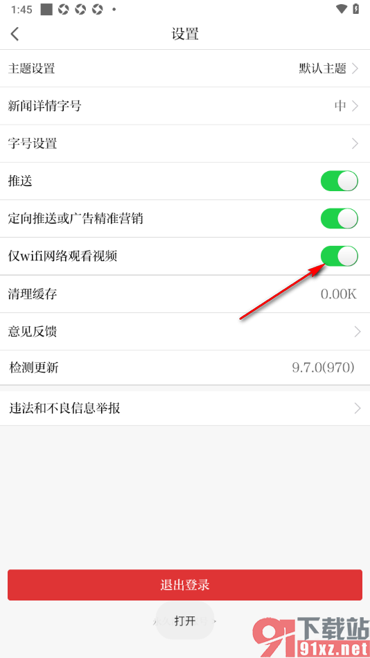 极目新闻APP设置仅wifi网络观看视频的方法
