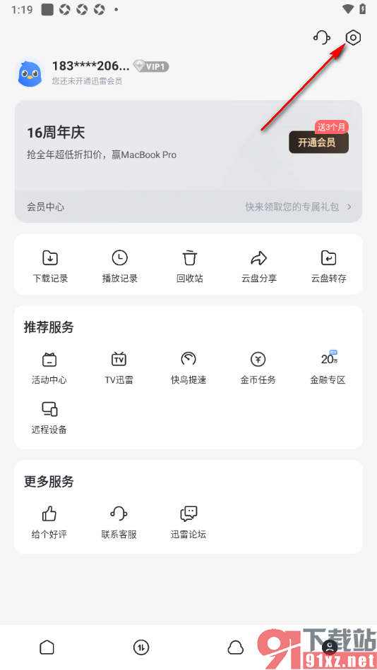 迅雷手机版设置接收私信时禁止消息振动的方法