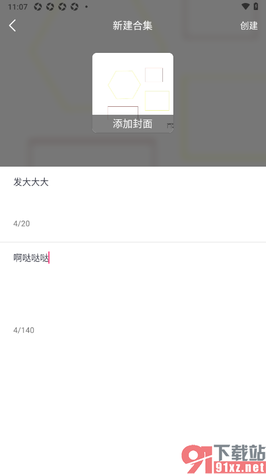 爱唱app创建合集的方法
