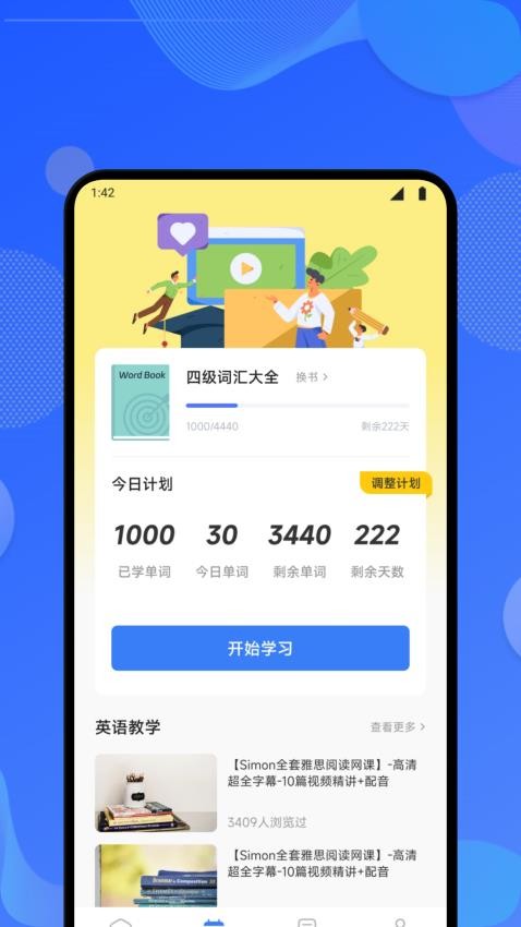 英语单词斩手机版v1.1截图2