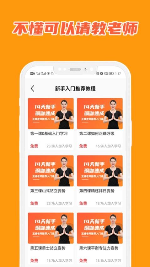 在线学瑜伽官方版v6.0.0截图2