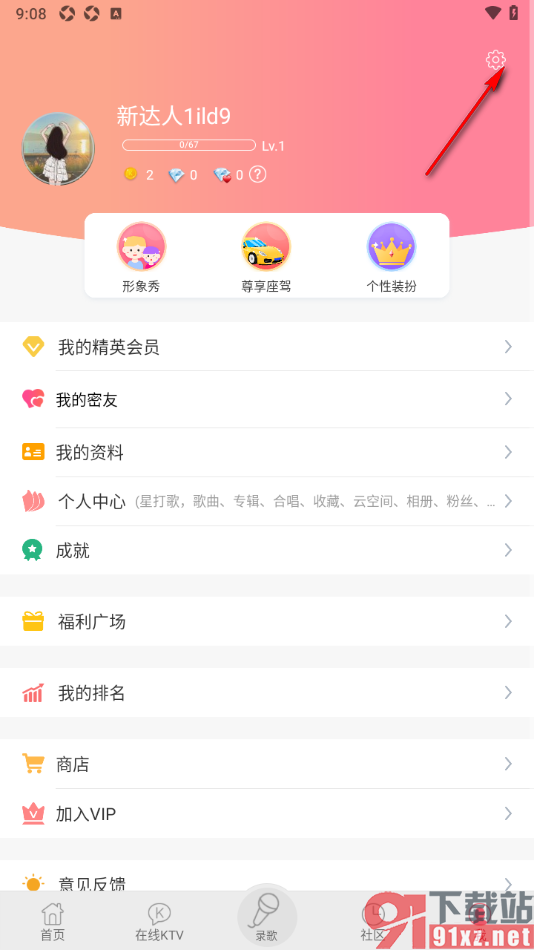 K歌达人app设置青少年模式的方法