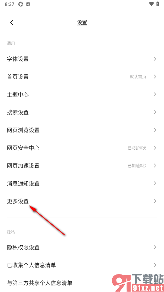 vivo浏览器APP设置禁止仅在wifi下更新资讯的方法