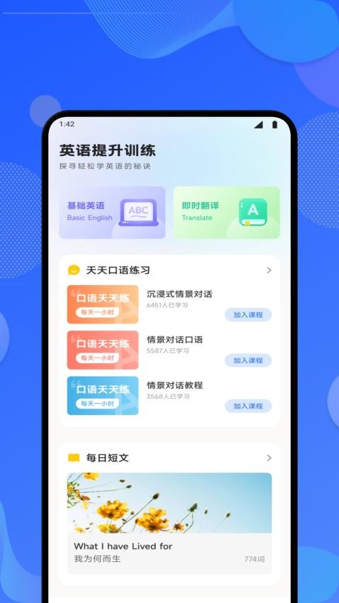 英语单词斩手机版v1.1截图1