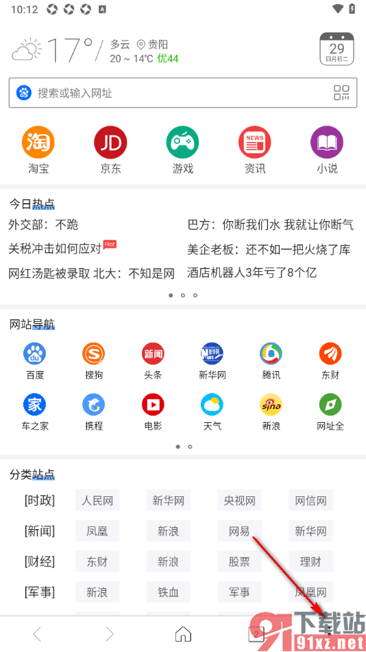 高速浏览器APP分享给微信好友的方法