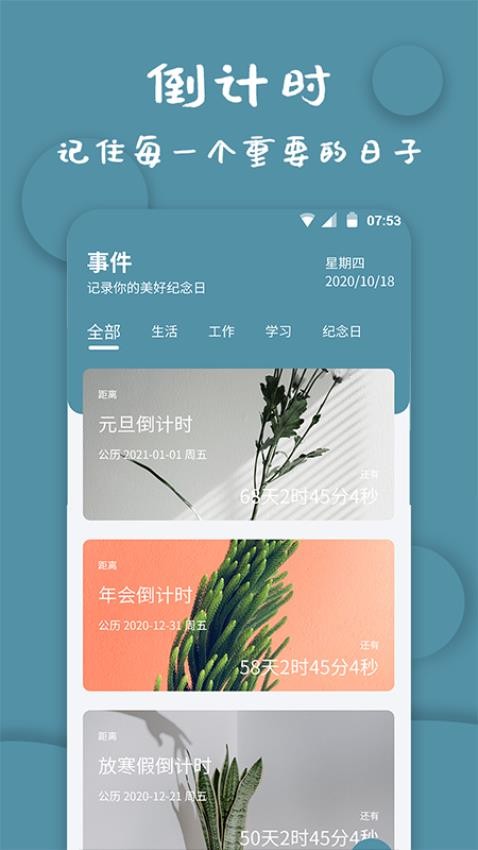 计时器软件免费版v1.2.6截图5