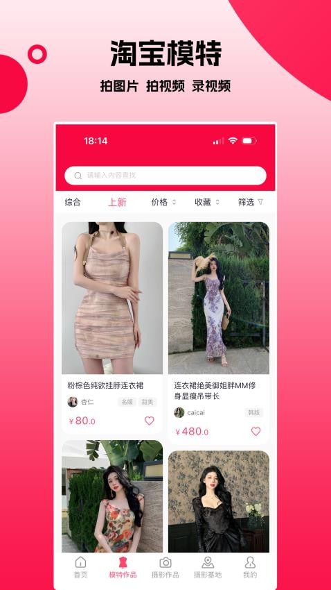 拍图网最新版v2.1.8截图3