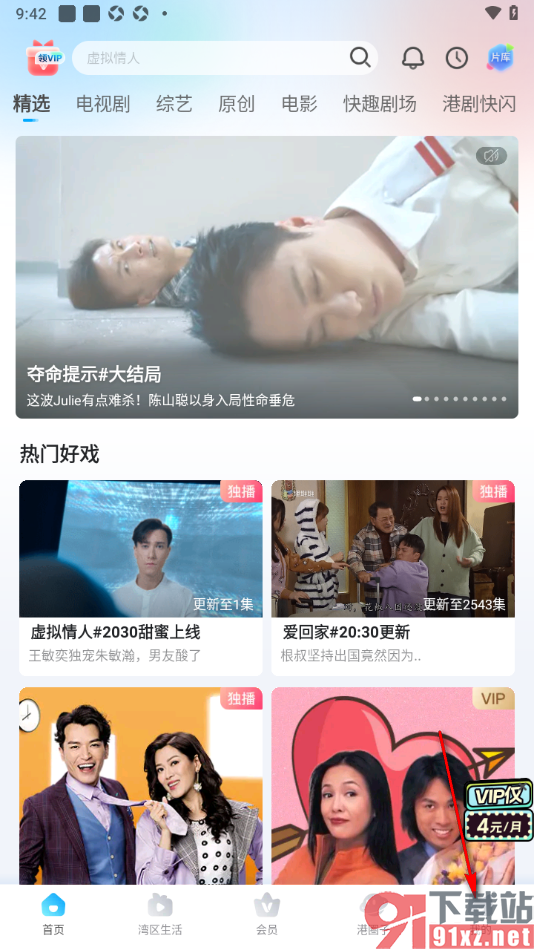 埋堆堆app设置剧集更新提醒功能的方法