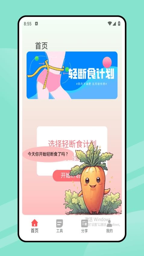 168轻断食手机版v1.0.0截图1