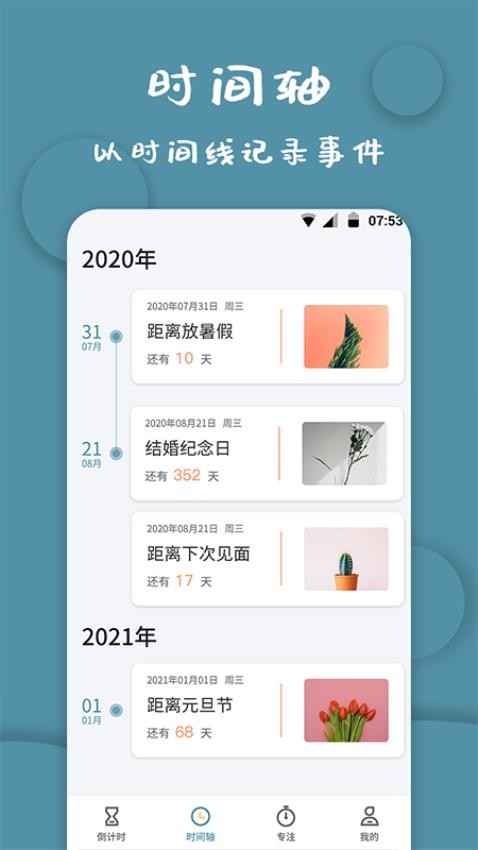计时器软件免费版v1.2.6截图3