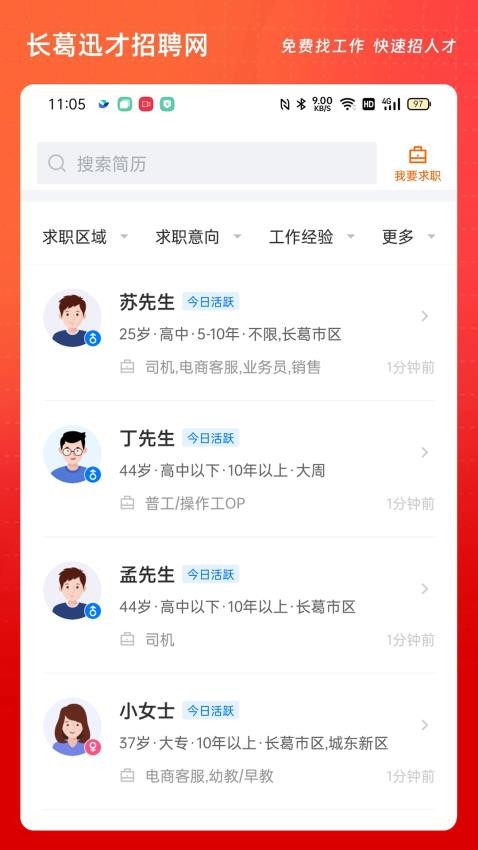 长葛迅才招聘网手机版v2.9.5截图2