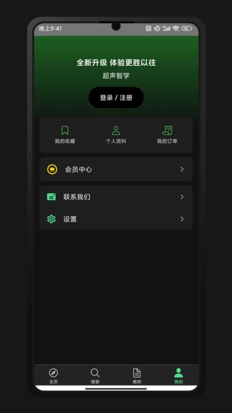 超声智学官方版v1.0.1截图1
