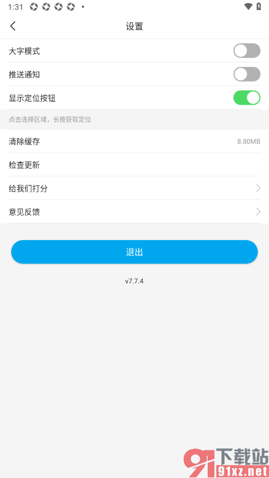 二三里APP设置禁止推送消息通知的方法