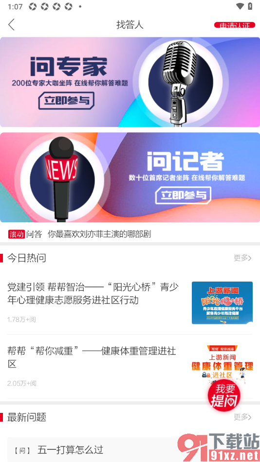 上游新闻APP发布提问内容的方法