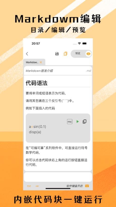可编可算官网版v2.9.16截图2