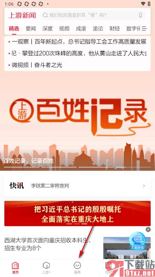 上游新闻APP发布提问内容的方法