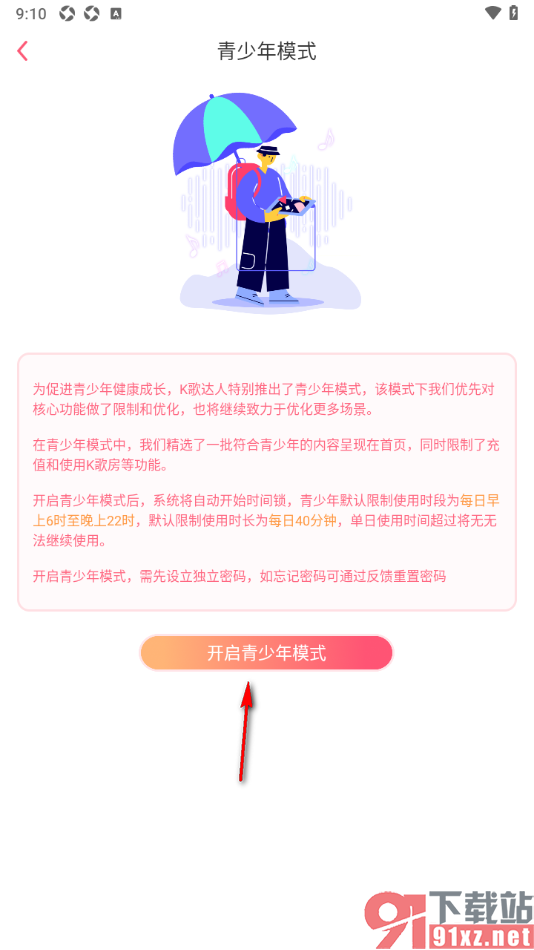 K歌达人app设置青少年模式的方法