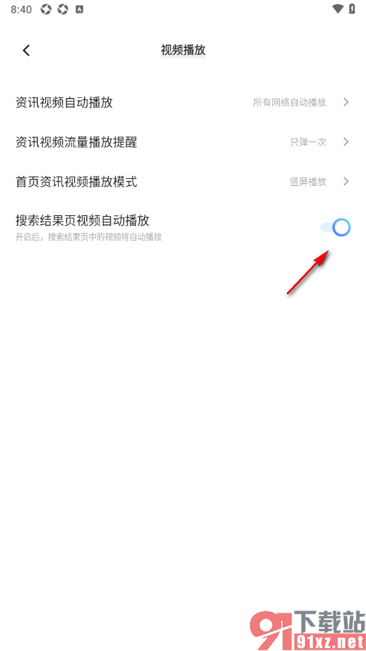 vivo浏览器APP设置搜索结果页视频自动播放的方法