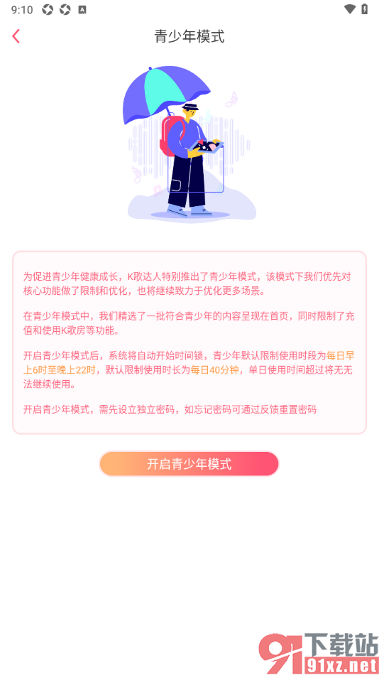 K歌达人app设置青少年模式的方法