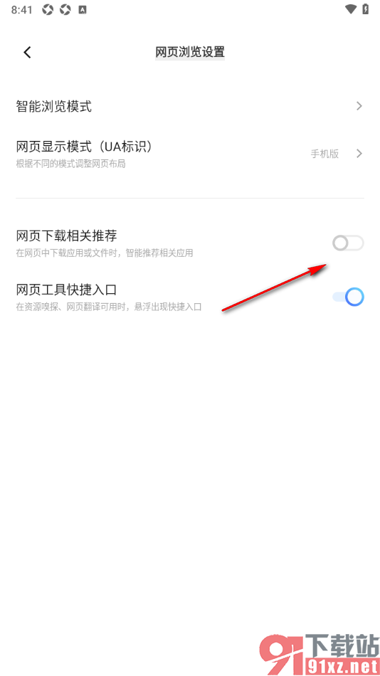 vivo浏览器APP设置网页下载相关推荐功能的方法