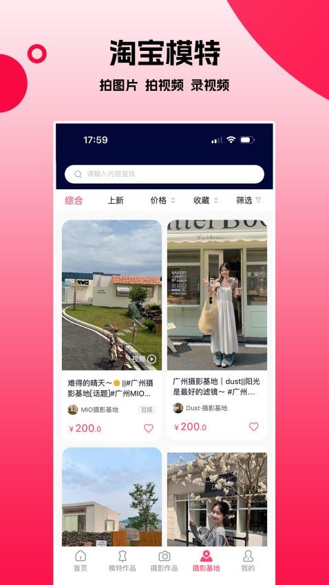 拍图网最新版v2.1.8截图2