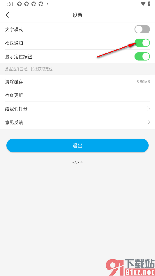 二三里APP设置禁止推送消息通知的方法