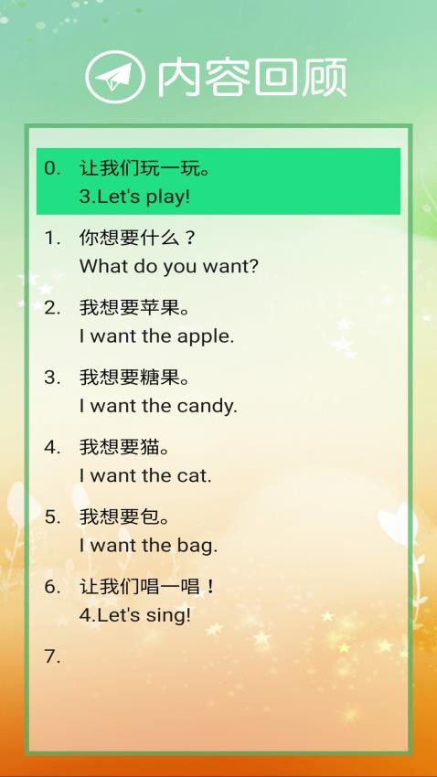 清华版英语二上手机版v2.7.0截图5