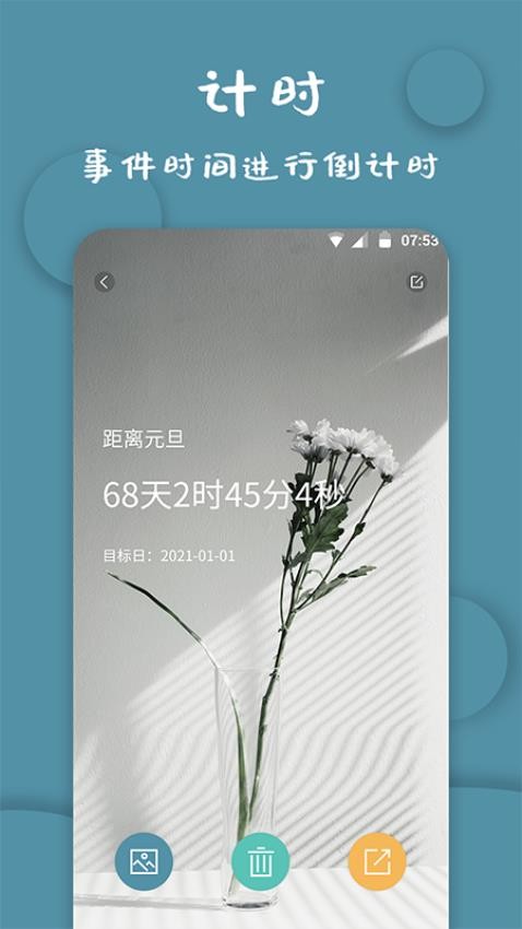 计时器软件免费版v1.2.6截图4