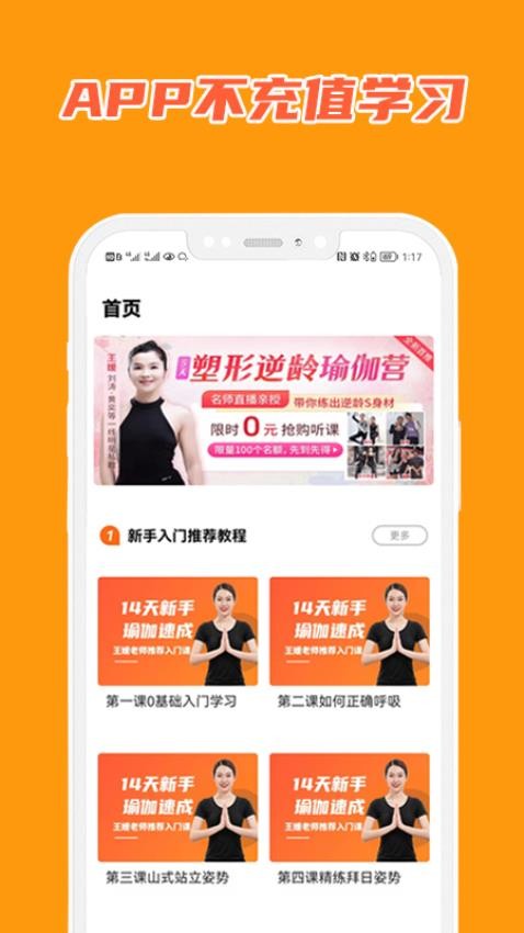 在线学瑜伽官方版v6.0.0截图1