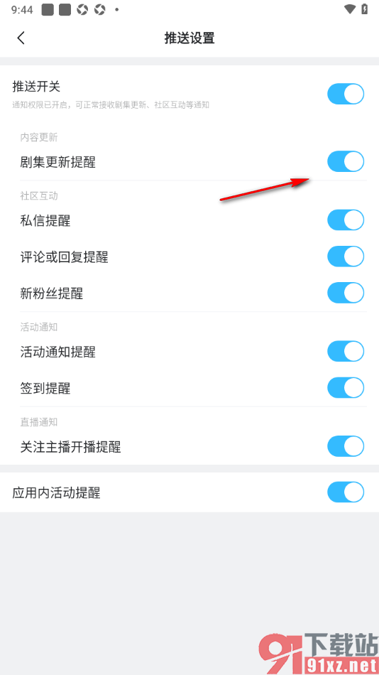 埋堆堆app设置剧集更新提醒功能的方法