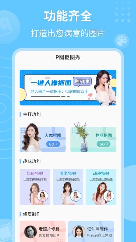 p图抠图秀最新版v2.3.2截图5