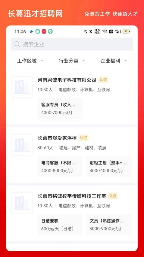 长葛迅才招聘网手机版v2.9.5截图3