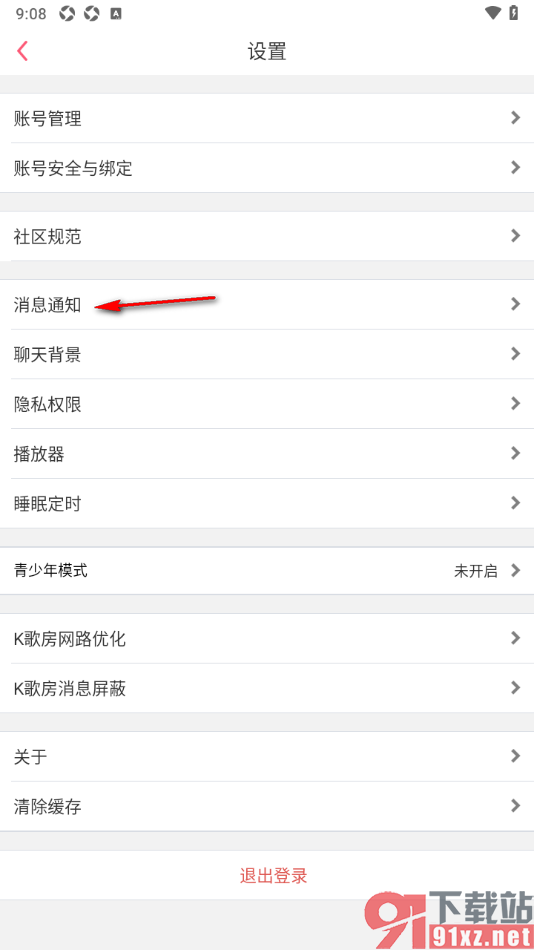 k歌达人APP接收星打歌评论通知的方法