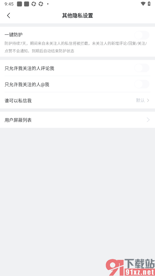 埋堆堆app设置只允许我关注的人评论我的方法