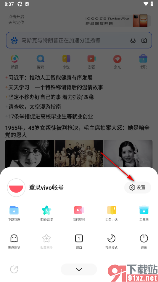vivo浏览器APP设置禁止仅在wifi下更新资讯的方法