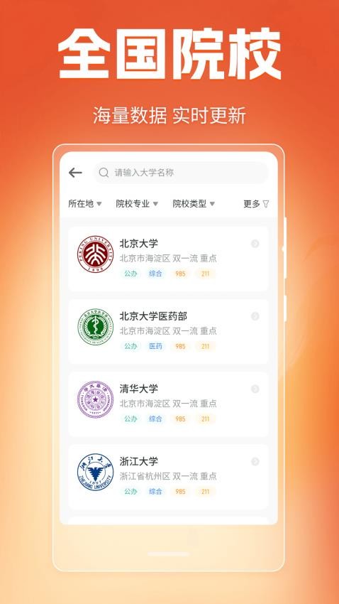 高考网2025最新版v3.1.1截图3