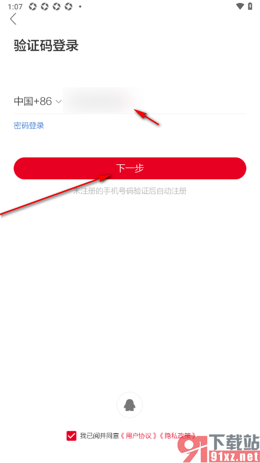 上游新闻APP发布提问内容的方法