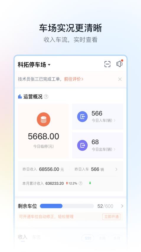 停车场云助手官网版v2.9.15截图2